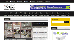 Desktop Screenshot of e-flya.gr
